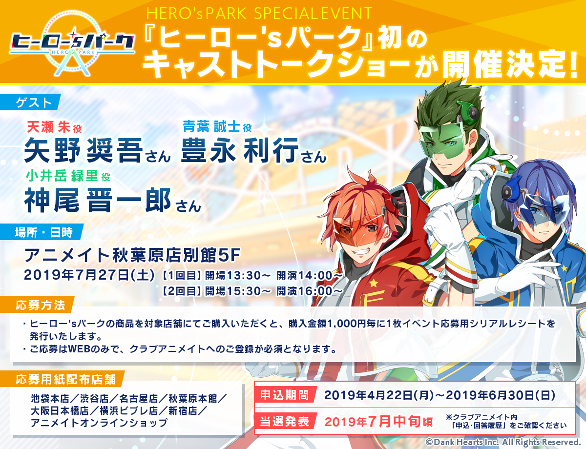 ヒーローズパーク